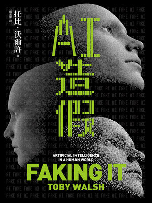 cover image of AI造假